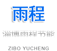 淄博雨程節(jié)能環(huán)?？萍加邢薰?></a></div>
  <div   id=