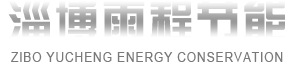 淄博雨程節(jié)能環(huán)?？萍加邢薰? /></a></div>
  <nav id=